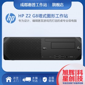 成都惠普工作站總代理/HP Z2 G5｜Z2 G8 SFF工作站代理商 可立可臥纖小型臺式機(jī)