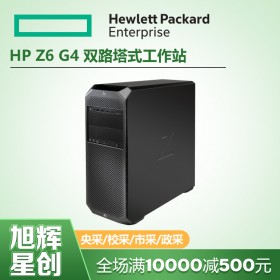 成都惠普工作站總代理_HP Z6 G4臺式工作站3D圖形渲染仿真模擬計(jì)算機(jī)