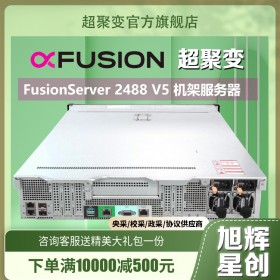 西南成都超聚變服務(wù)器代理商 華為FusionServer 2488 V5機(jī)架式高性能