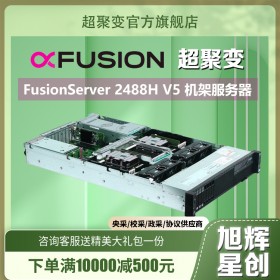 成都超聚變FusionServer 2488H V5機(jī)架式服務(wù)器代理商 AI推理數(shù)據(jù)庫