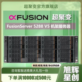 成都華為 超聚變FusionServer 5288 V5 4U機(jī)架式服務(wù)器代理商 OA數(shù)據(jù)