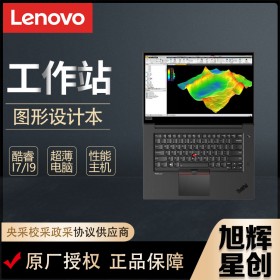 成都聯(lián)想服務器工作站_Lenovo P15 gen3新品商務老板移動工作站筆記本