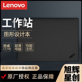 成都聯(lián)想lenovo工作站總代理商_新款ThinkPad P1隱士Gen4 16英寸輕薄移動工作站