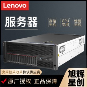 成都聯(lián)想體驗(yàn)中心ThinkSystem SR860/SR868服務(wù)器 四路4U 數(shù)據(jù)庫(kù)主機(jī)