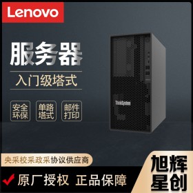 成都聯(lián)想（Lenovo）ThinkSystem ST50 V2 塔式服務(wù)器 旭輝星創(chuàng)總代理