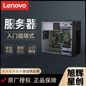 成都聯(lián)想Thinksystem ST58入門級(jí)塔式服務(wù)器代理商 財(cái)務(wù)系統(tǒng)適用