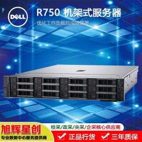 成都DELL戴爾服務(wù)器代理商_戴爾易安信PowerEdge R750丨R750XS 2U機(jī)架式服務(wù)器 網(wǎng)絡(luò)存儲(chǔ)數(shù)據(jù)