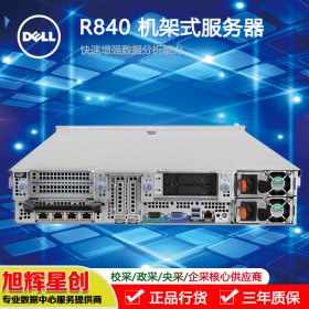 成都戴爾（DELL）PowerEdge R840 2U機架式四路服務器主機虛擬化