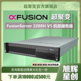 成都超聚變FusionServer 2288H V5 服務(wù)器主機(jī) 12盤 機(jī)架式 2顆金牌5218