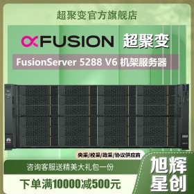 成都超聚變服務(wù)器代理商_FusionServer Pro 5288 V6企業(yè)級4U