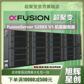 成都超聚變FusionServer 5288X V5 數(shù)據(jù)庫 財務(wù) 存儲 機架式服務(wù)器