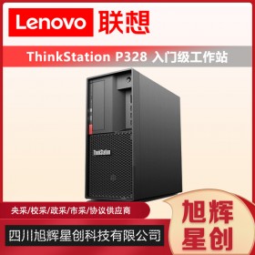 成都聯(lián)想ThinkStation P328塔式圖形工作站圖形渲染建模設(shè)計(jì)師電腦