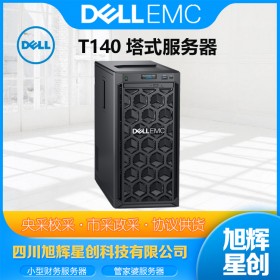 成都DELL總代理_戴爾PowerEdge T140服務(wù)器_塔式主機_文件共享專用