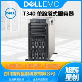 成都戴爾服務(wù)器渠道報價代理商專賣店代理商(DELL) 戴爾T340塔式服務(wù)器總代理