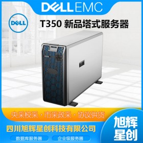 成都戴爾易安信PowerEdge T350 塔式服務(wù)器代理商 DELL旗艦店銷售中心