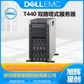 成都戴爾（DELL）T440塔式服務(wù)器主機 數(shù)據(jù)庫 金蝶用友 ERP系統(tǒng) 存儲