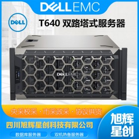 成都戴爾服務(wù)器總代理商 DELL PowerEdge T640塔式人工智能GPU計算主機