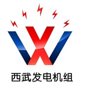 四川西武機電設備有限公司