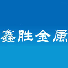 成都鑫勝金屬容器有限公司