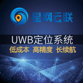 【星網(wǎng)云聯(lián)】uwb人員定位系統(tǒng)、uwb人員定位、室內(nèi)人員定位、UWB高精度人員定位