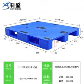 新軒盛1210平板川字塑料托盤 倉庫倉儲(chǔ)運(yùn)輸膠板卡板物流墊板 多型號(hào)規(guī)格平板塑料托盤 塑料托盤價(jià)格
