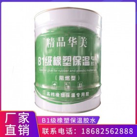 華美橡塑膠水高強(qiáng)粘黏橡塑膠水B1級(jí)橡塑保溫專業(yè)膠水批發(fā)