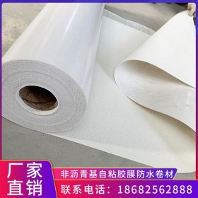 國(guó)標(biāo)1.2mm 1.5mm非瀝青基自粘膠膜防水卷材 沙面瀝青基自粘膠膜防水卷材廠家直銷成都山東工廠