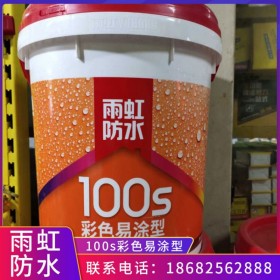 雨虹防水100s易涂型防水漿料廚房衛(wèi)生間涂料陽臺墻面地面速干17KG成都供應