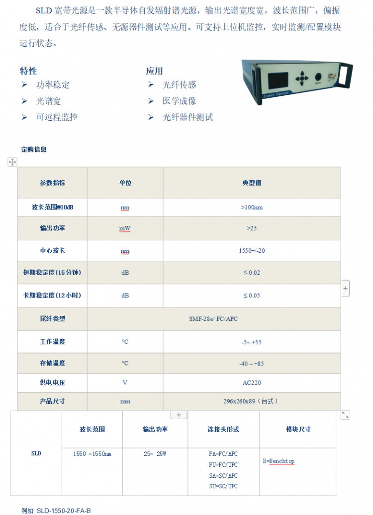 SLD寬帶光源