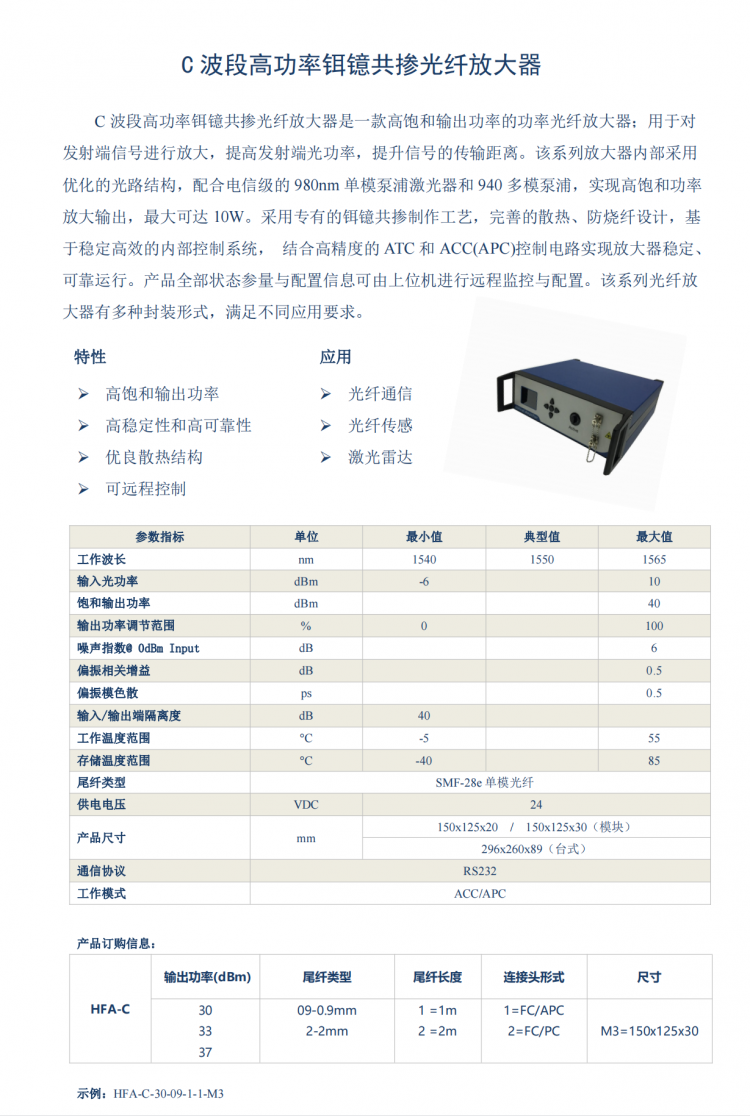 C波段光纖放大器