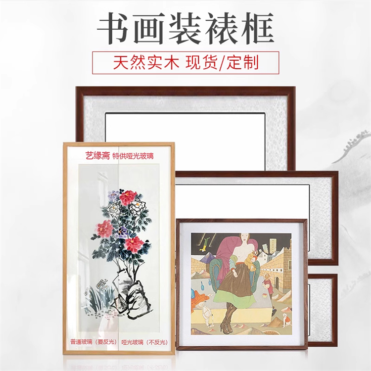 書畫裝裱框 書法作品裱國(guó)畫框 天然實(shí)木 支持定制