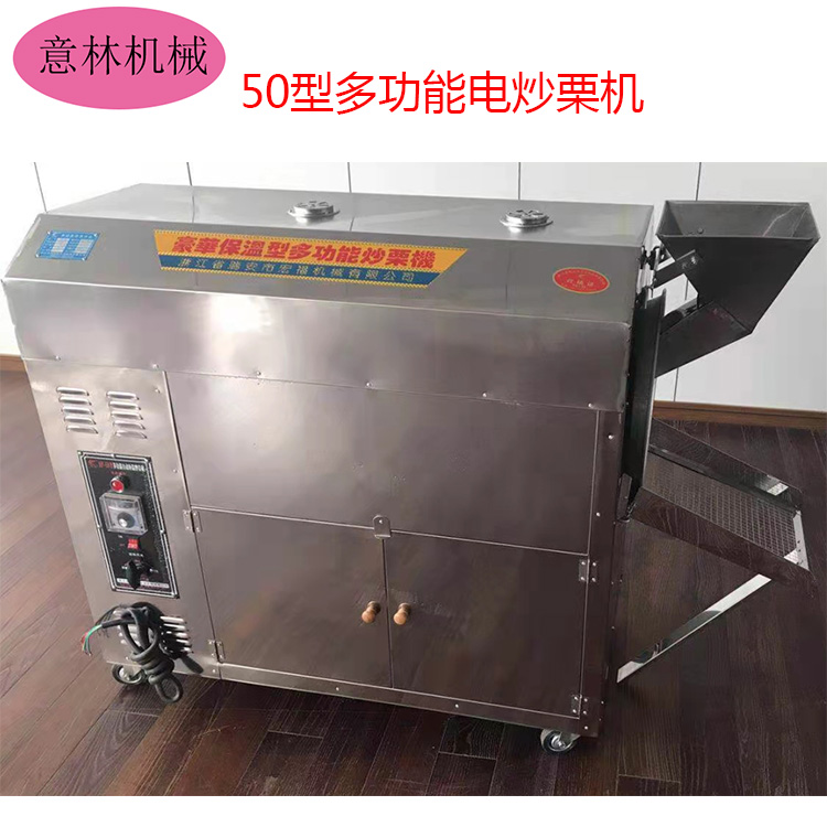 50型多功能電炒栗機(jī)