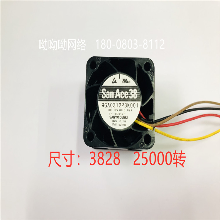 山洋DC12V 直流風機3828 滾珠散熱風機 全新 9GA0312P3K001 3828 25000轉(zhuǎn)