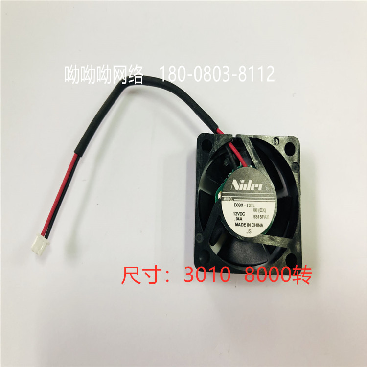 日Nidec 散熱風扇3010軸流風機 12V3CM風機全新	D03X-12TL08(CX)	3010  8000轉(zhuǎn)