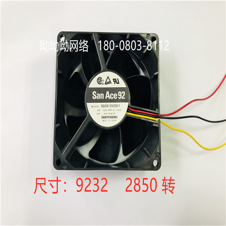 山洋DC12直流風機9232V滾珠散熱風機全新	9G0912H2D01	山洋sanyo	9232	2850	轉