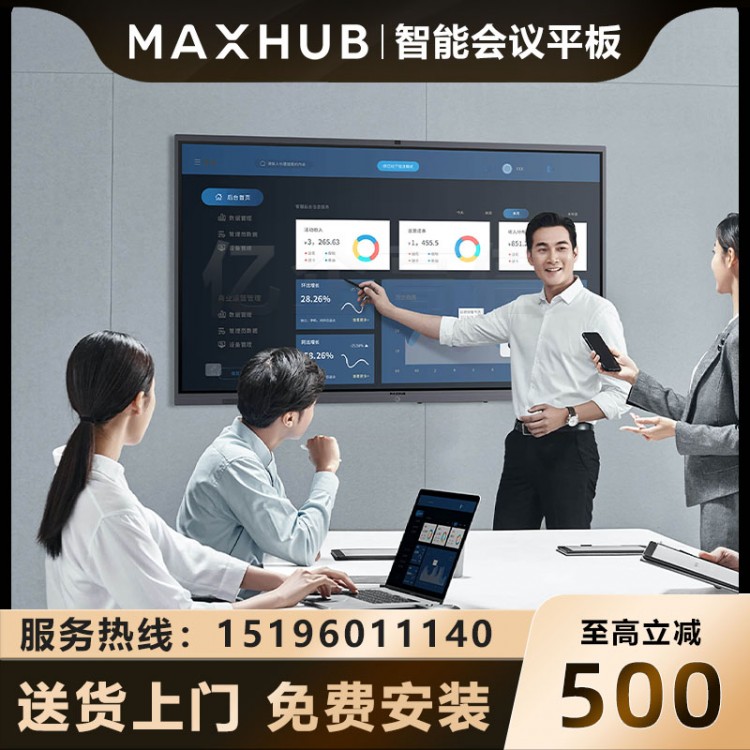 MAXHUB V5 經(jīng)典版_3