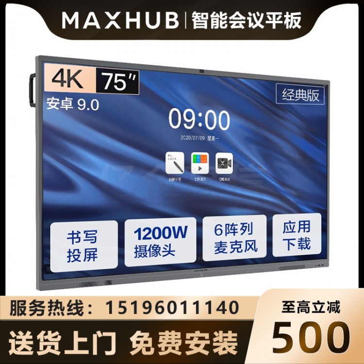 MAXHUB V5 經(jīng)典版 75英寸_3