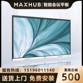 【新銳Pro-安卓9.0】成都MAXHUB會(huì)議平板新銳Pro代理商55英寸SC55CDA教學(xué)視頻會(huì)議一體機(jī)熱銷！