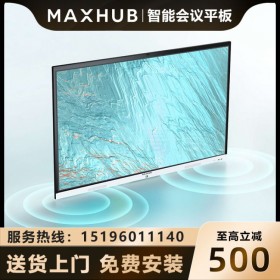 四川MAXHUB觸摸一體機(jī)經(jīng)銷商 成都MAXHUB會(huì)議平板總代理 MAXHUB 86英寸新銳Pro SC65CDA智能會(huì)議平板現(xiàn)貨熱銷