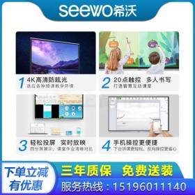 【精益款-win10正版】成都希沃會(huì)議平板代理商，希沃/seewo  MC75FEC 成都到貨200臺(tái)現(xiàn)貨促銷 旗艦店體驗(yàn)店