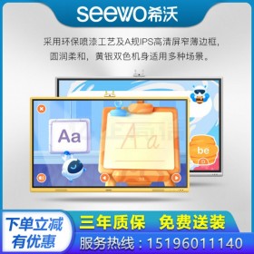 四川成都希沃交互會議平板代理商/經(jīng)銷商_希沃 SEEWO 教育平板全系列現(xiàn)貨報價！