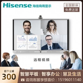 海信 Hisense 65寸LED65W90U智慧會議平板 觸屏電子白板 教學(xué)會議一體機 視頻會議