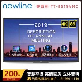 newline 企業(yè)開(kāi)會(huì)辦公平板高清顯示屏_四川鴻合視頻會(huì)議平板代理商