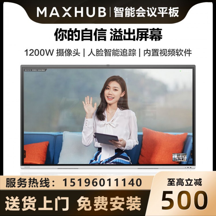 MAXHUB V5 時尚版 65英寸_2