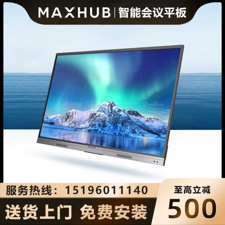 MAXHUB V5 新銳版 55英寸_7