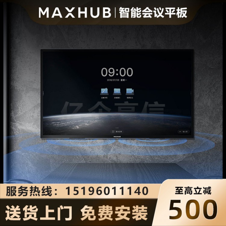 MAXHUB V5 科技版_3