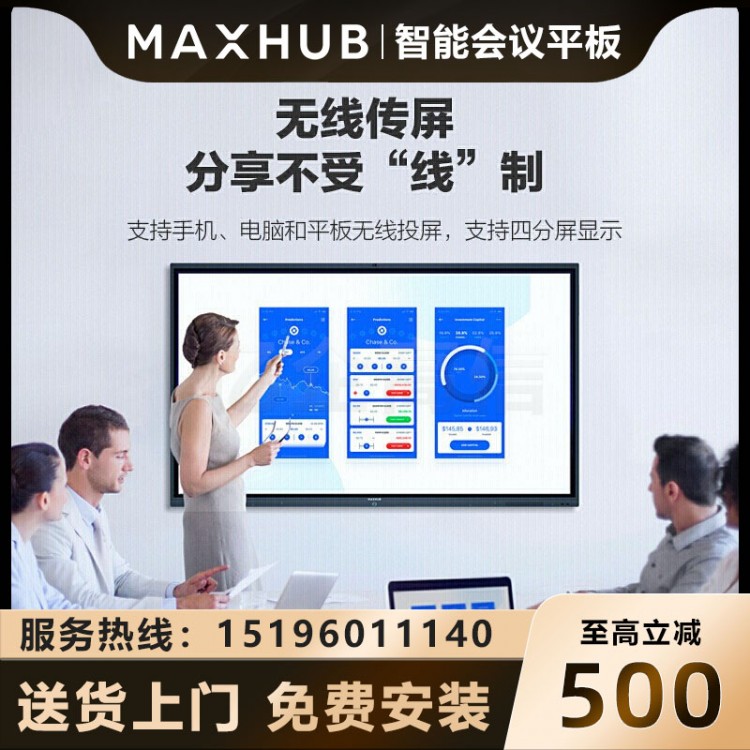 MAXHUB V5 標(biāo)準(zhǔn)版 65英寸_1