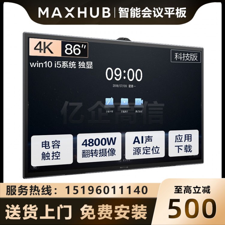 MAXHUB V5 科技版 86英寸_15獨(dú)顯