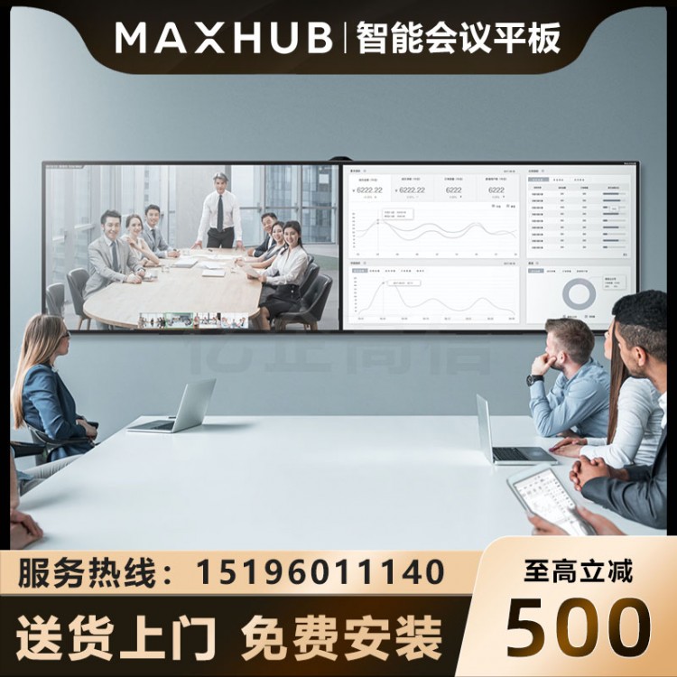 MAXHUB V5 雙屏版_5