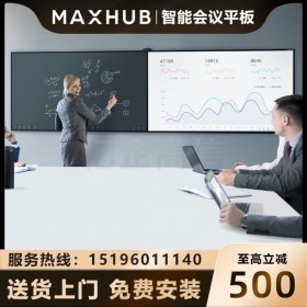 【V5雙拼屏】Maxhub視頻會(huì)議平板86英寸雙拼屏觸摸書寫無線傳屏高效會(huì)議商業(yè)顯示器雙屏視頻會(huì)議 四川代理商供應(yīng)